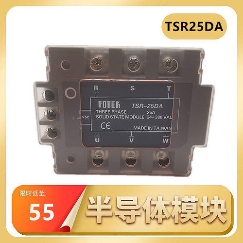 三相固态继电器TSR-25DA 全新直流控交流 TSR25DA-H控制3-32VDC