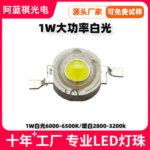 大功率1wLED白光贴片流明 超高亮1wLED发光二极管灯珠