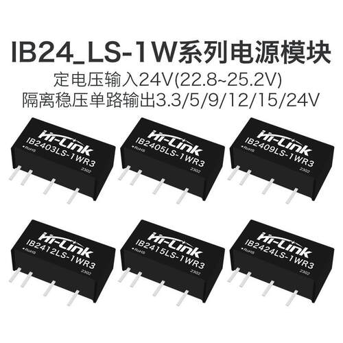 IB2405LS-1W电源模块IB2403/2409/2412/2415/2424LS隔离稳压输出