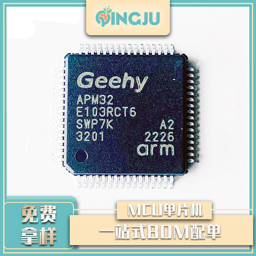 APM32E103RCT6 MCU单片机LQFP-64全新元器件极海微控制器芯片