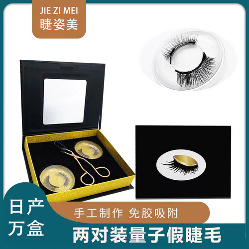 热卖新品冰丝手勒毛两对装量子磁性假睫毛自然卷翘套盒纤长眼睫毛