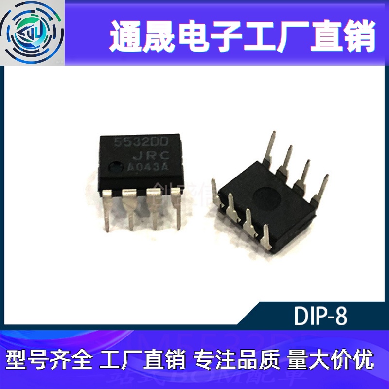 JRC5532DD NJM5532DD 发烧低噪音精密双运放超 NE5532直插DIP8