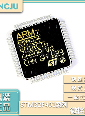系列STM32F401RCT6/RBT6/RET6微控制器单片机芯片集成电路IC