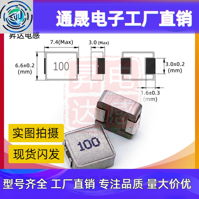 贴片一体成型电感7*7*3 0630-33UH/330 47UH/470 68UH 100UH/101