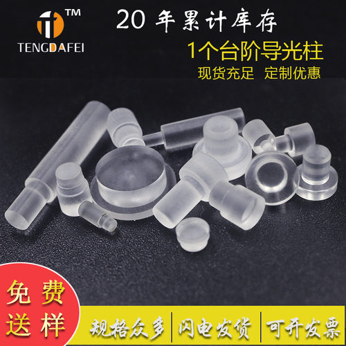 led亚克力导光柱 1个台阶透明PC导光柱 多种规格 来图来样定制