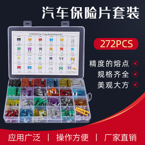 272PCS中号+小号+迷你保险片锌片 插片混搭套装 汽车保险丝片盒装