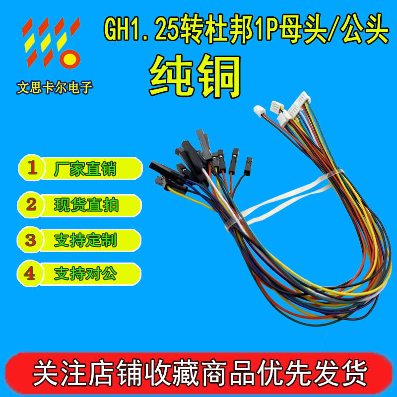 GH1.25间距转杜邦母头/公头1P2P3P4P5P6P20P主板连接线传感器电子