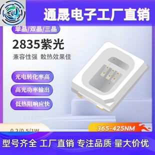 2835灯珠紫光led贴片三安铺蝇灭蚊验钞植物生长灯珠LED光源美甲灯