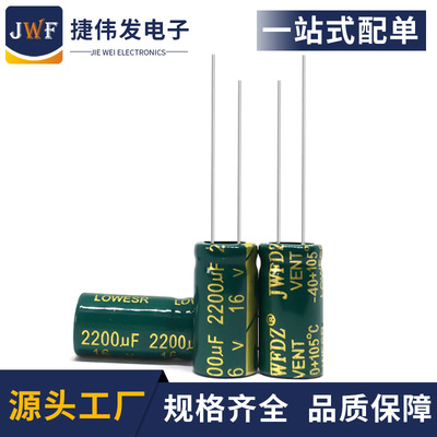 16V2200UF绿金高频低阻电解电容2200UF16V 体积10*20mm