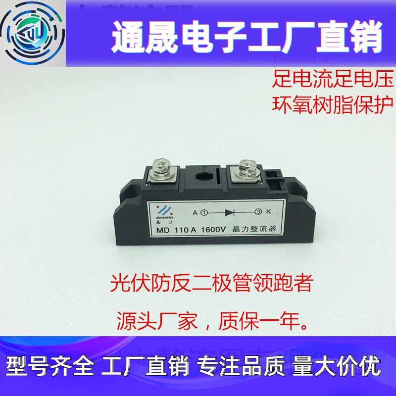 光伏防反二极管模块MD110A1600V 单管 MD110-16 整流模块一进一出