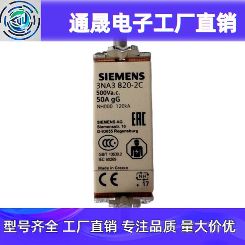 / 低压熔断器3NA3820-2C 50A低压高分断刀型熔断器