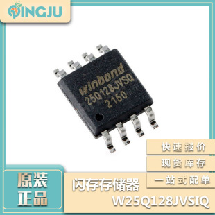 W25Q128JVSIQ 贴片IC SOIC8 128Mbit NOR FLASH存储器芯片