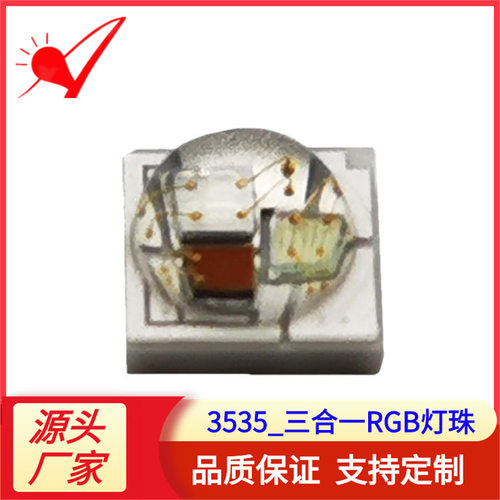 爆款3W大功率3535rgb全彩三合一灯珠3535rgb灯珠现货陶瓷rgbw灯珠