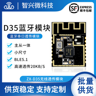 D35低功耗蓝牙模块无线串口通信透传BLE5.1外置天线接收模块