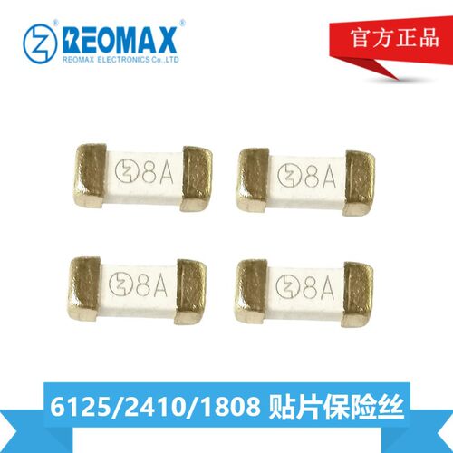 瑞迈工厂6125贴片保险丝2410 100mA-15A 125V/250V超级电容器用