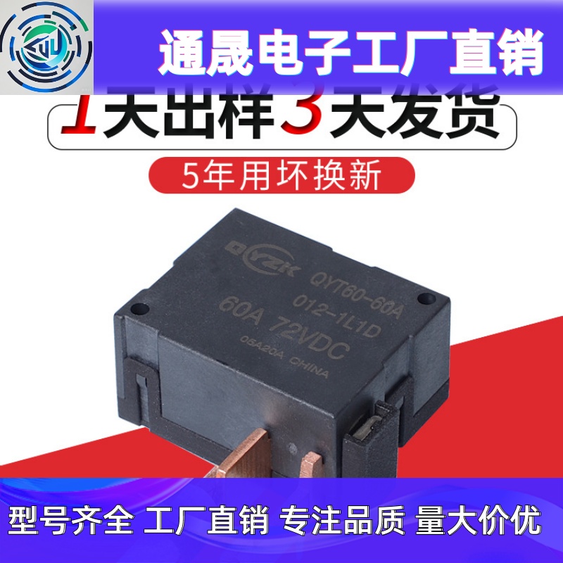 QYT60-60a-012-1L1D磁保持继电器 1组单线圈常闭5G智能开关继电器