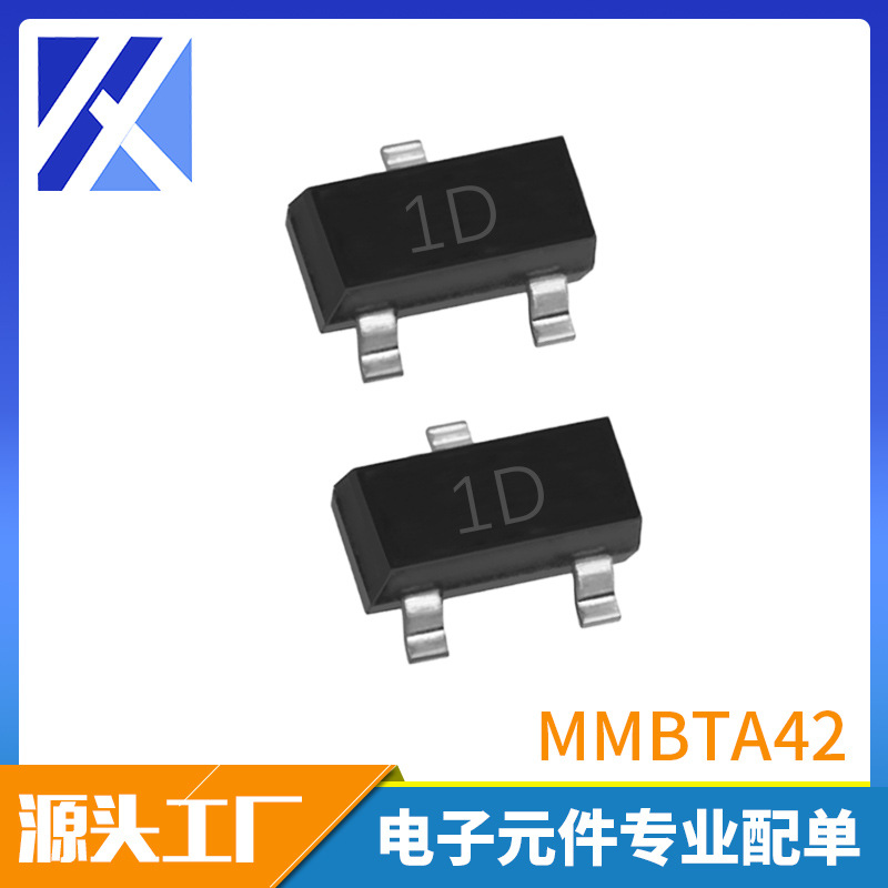 贴片三极管 MMBTA42 丝印1D SOT-23 300V NPN晶体管 厂家现货速发