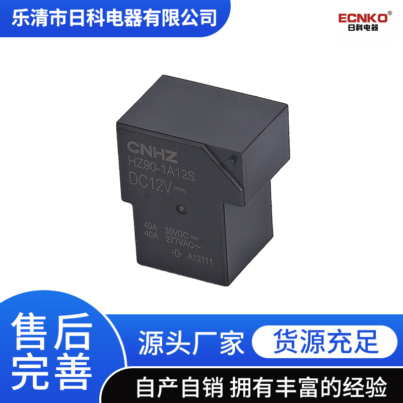 日科厂家直售HZ901A12S继电器 T901A12V 现货供应