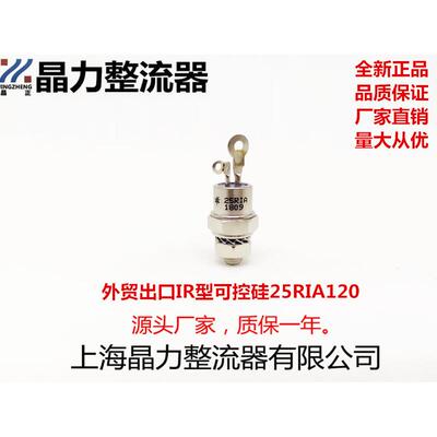 可控硅25RIA 出口型螺旋式可控硅25RIA120 IR外形 DO4