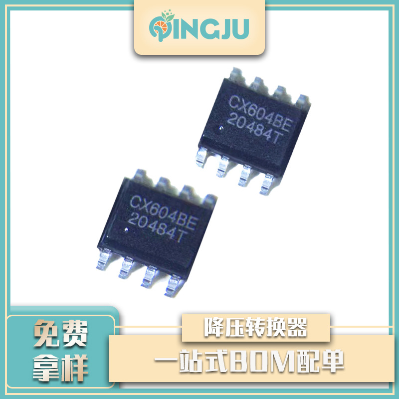 CX604BE ESOIC8封装 单片降压开关模式转换器 4A 电源MOSFET开关