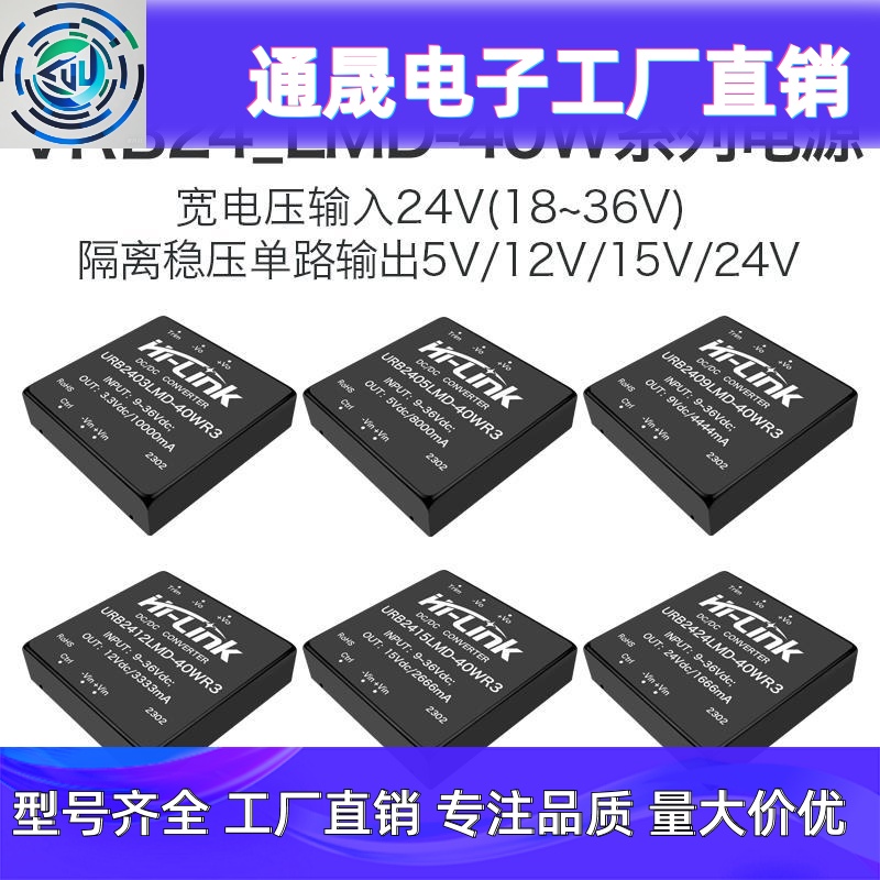 VRB2405LMD-40WR3 VRB2412/15/24LMD-40W DC-DC直流隔离电源模块