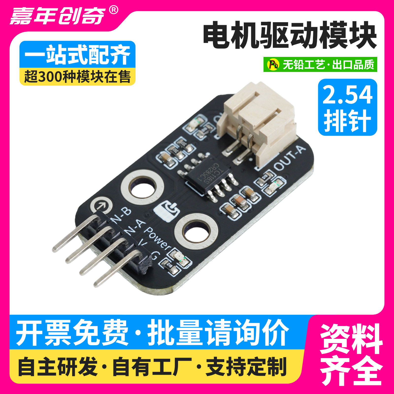 TC118S电机驱动板模块马达驱动模块兼容Arduino套件ESP32单片机