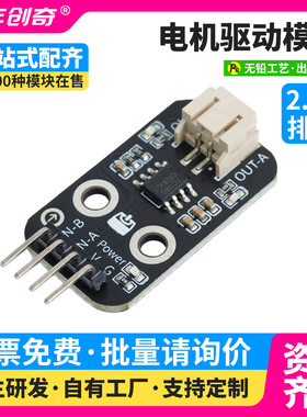 TC118S电机驱动板模块马达驱动模块兼容Arduino套件ESP32单片机