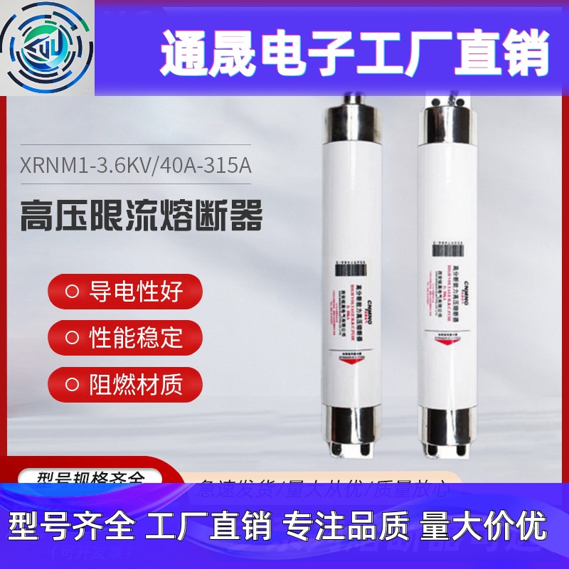 高压高分段能力限流熔断器XRNM1-3.6KV/40A-315A厂家直销