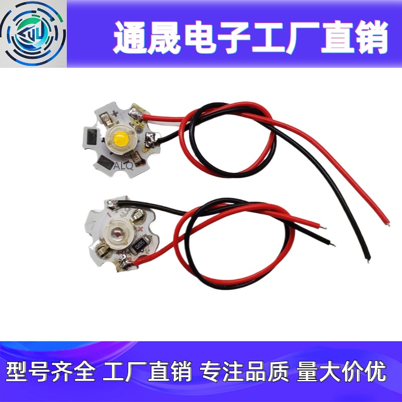 大功率1w3w5w焊红黑线材led灯板带电源线灯珠手工焊代加工贴led灯