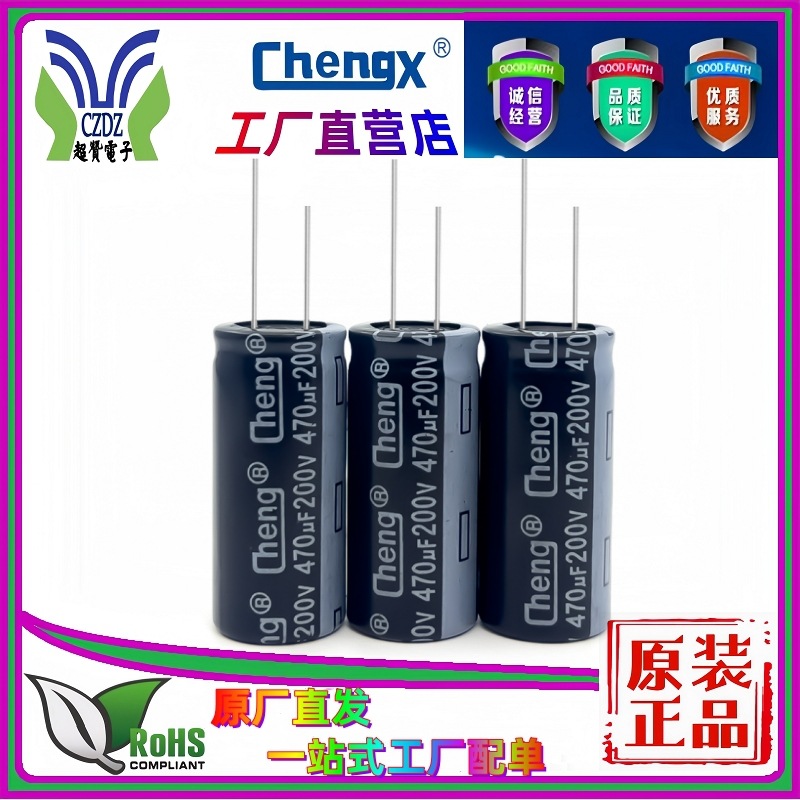 直营250V470UF牛角470UF200V引线插件承兴Chengx电容器 电解电容