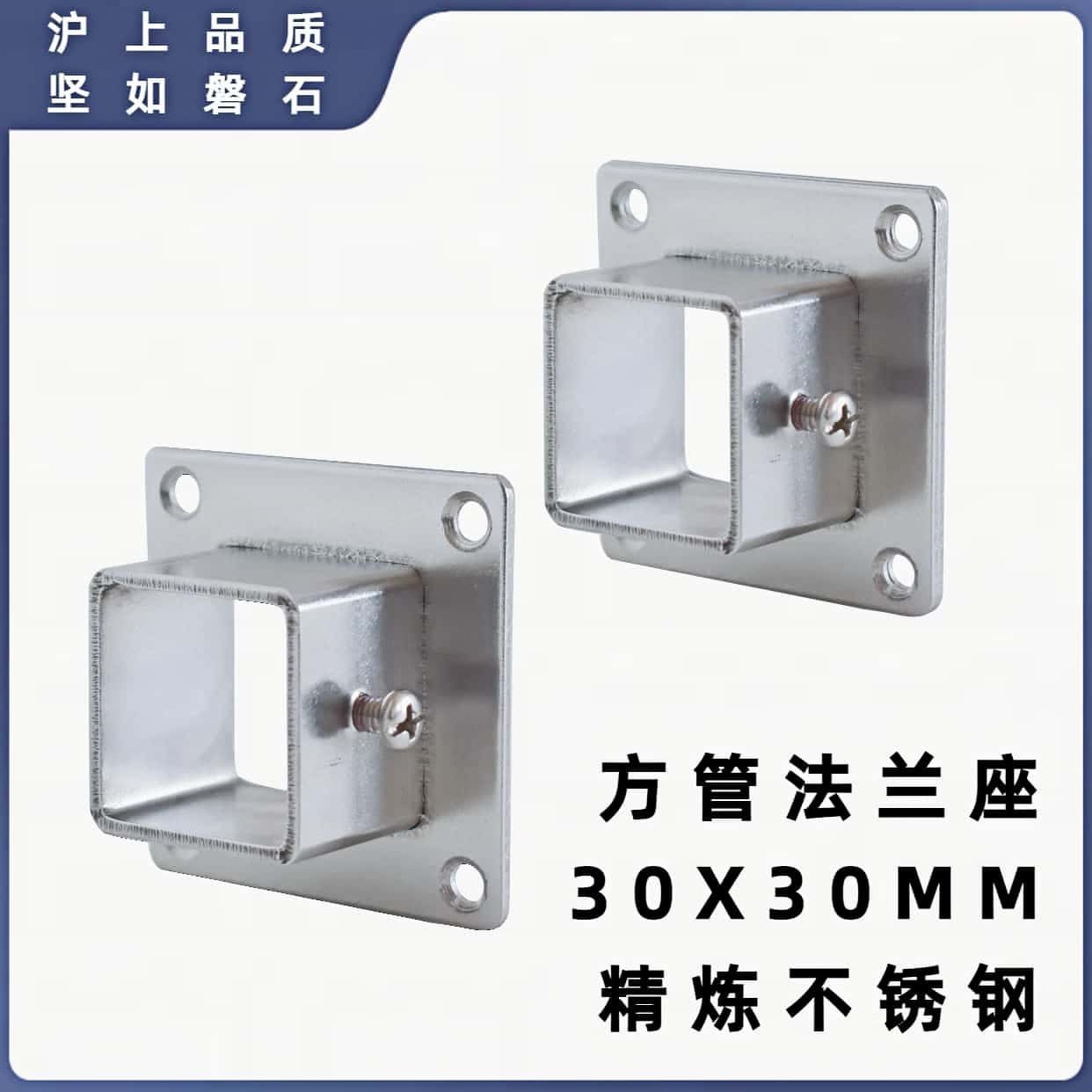 沪坚 30X30MM方管法兰座固定座管紧固连接底脚镀锌管架子配件免焊