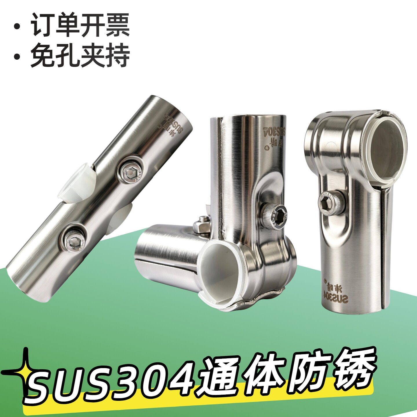 沪坚304不锈钢管接件防锈夹力图片