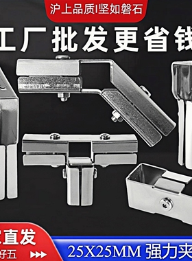 沪坚 〔工厂批发〕25X25MM不锈钢强力夹方管扣多功能连接件组合价