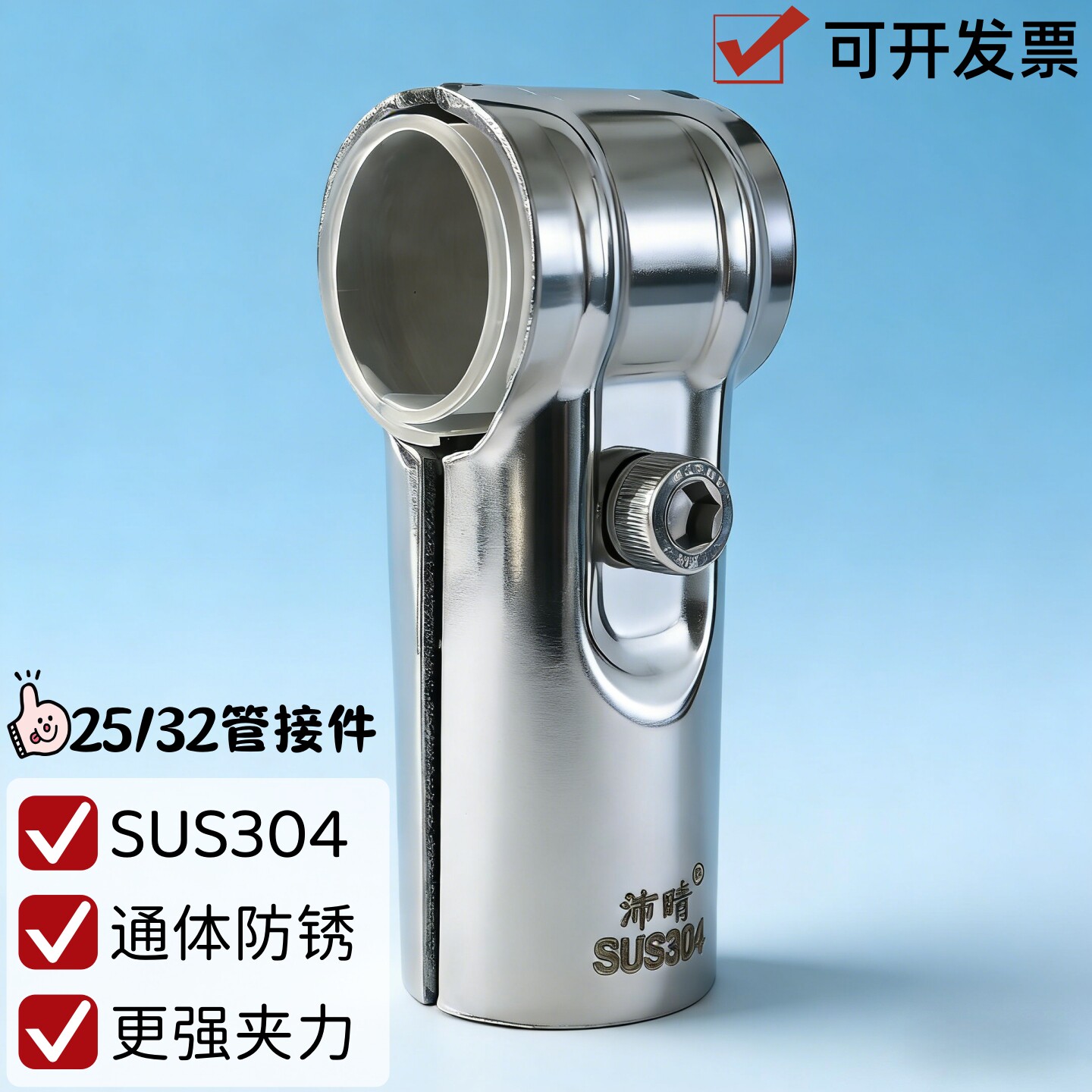 沪坚 通体304连接件不锈钢25/32管接件防锈更强夹力管接头固定夹