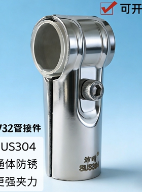 沪坚 通体304连接件不锈钢25/32管接件防锈更强夹力管接头固定夹