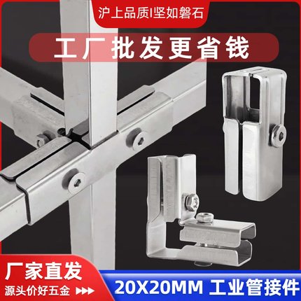 沪坚 20X20MM连接件组装不锈钢管接头镀锌管固定免打孔架子免焊接