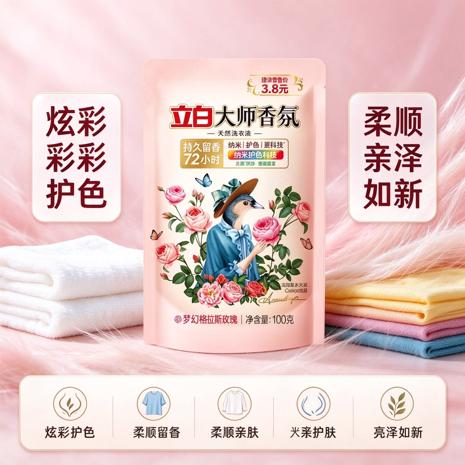立白大师香氛家用柔顺洗衣液