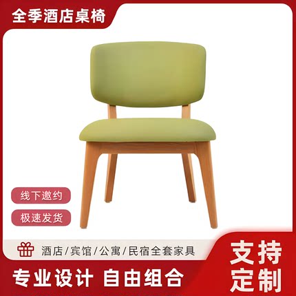 全季同款椅4.05.0酒店客房休闲书桌椅子岩板面圆茶几餐厅小圆桌椅