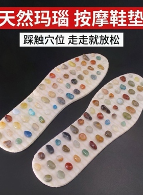 脚部足底穴位按摩鞋垫女天然彩色玛瑙石鹅卵中老年石居家运动健身