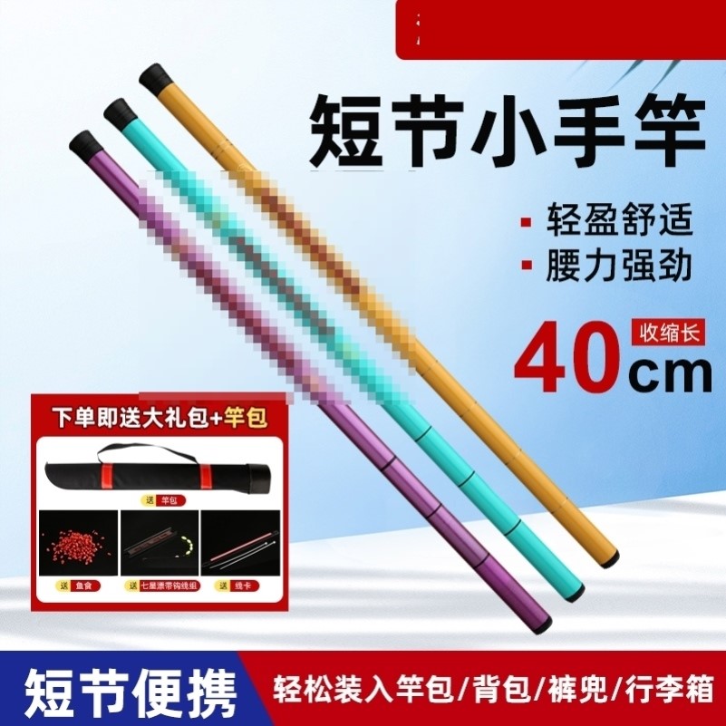 短节钓鱼竿手竿迷你鱼竿钓虾竿超轻超细短节溪流竿袖珍儿童鱼竿