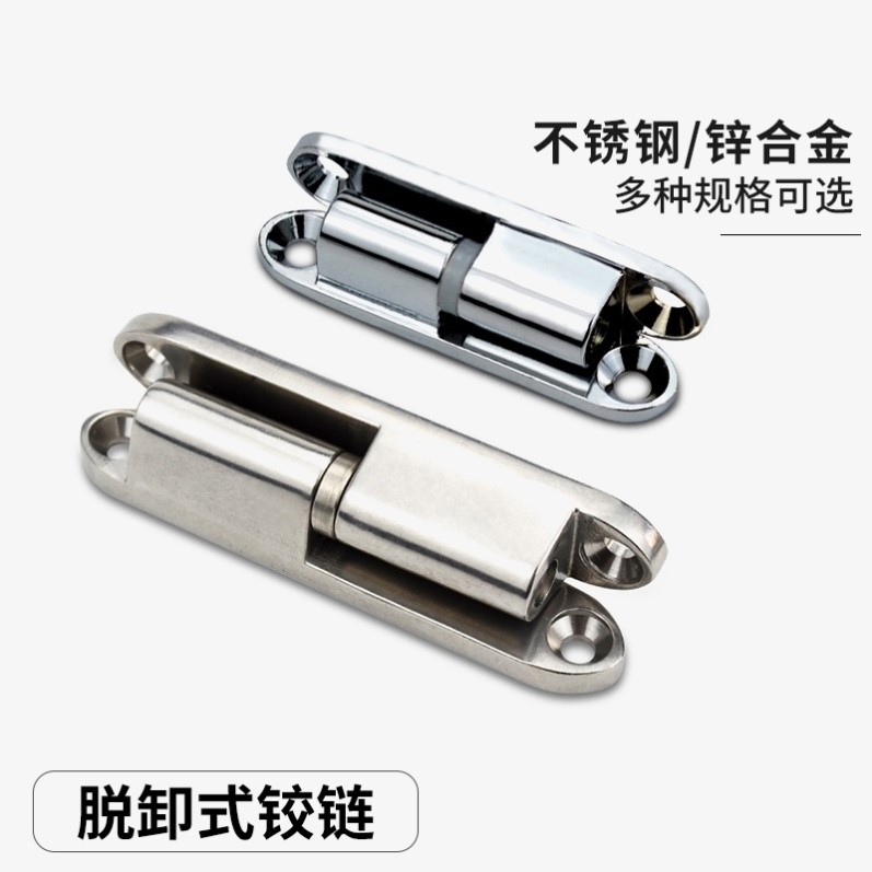 不锈钢可拆卸合页HHSV35/51/60/80柜门设备电柜插拔蝶形铰链