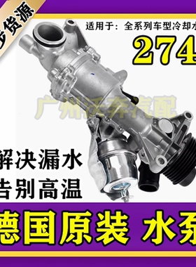 适用奔驰M274 GLK200 E260 E300L GLC260 GLC200冷却水泵电子水泵