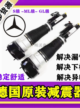 适用 奔驰 S400 S350 GL450 ML450 S300 GL350 前后减震器 避震机