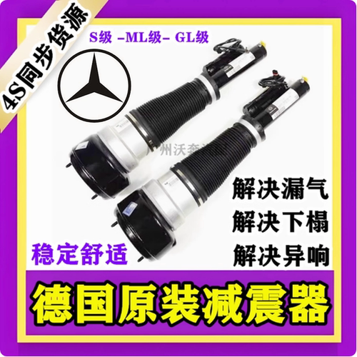 ML450S300GL350前后减震器避震