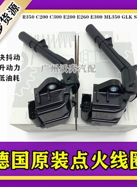 适用奔驰GLK350 C200 C300 E200 E260 E300 S300点火线圈 高压包
