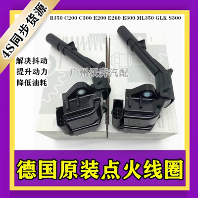 C300E200S300点火线圈高压包