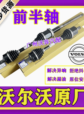 适用沃尔沃XC60 XC90 S40 S60 S80 S90 V40 V60 C30 前后半轴总成