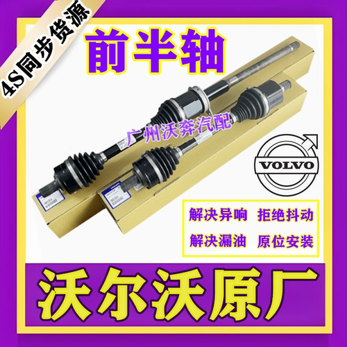 适用沃尔沃XC60 XC90 S40 S60 S80 S90 V40 V60 C30 前后半轴总成