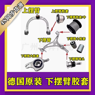 R350 GLE上下悬挂 ML350 GL450 上下摆臂胶套 GL350 适用奔驰R300