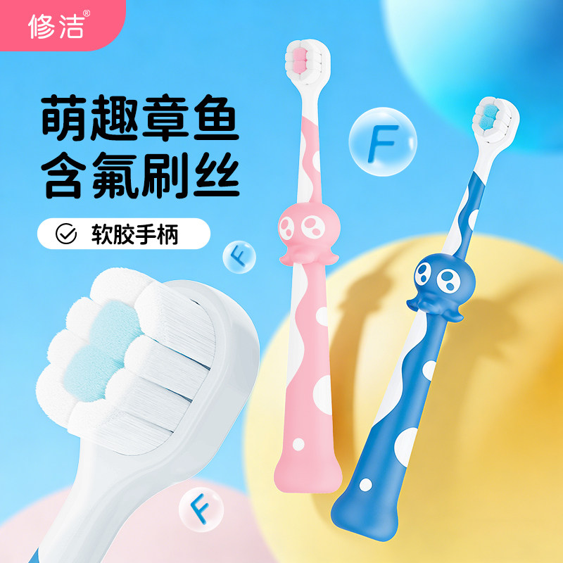 修洁儿童含氟软胶护齿乳牙刷